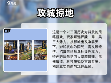 🔥2025超耐玩的三国攻城游戏推荐🔥截图2