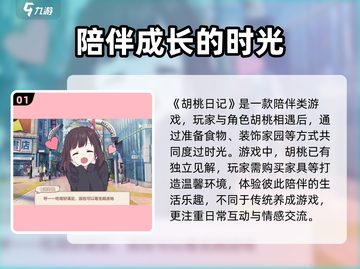 胡桃日记🔥竟是养成类游戏巅峰之作！💥截图2