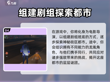 归龙潮🔥：不是开放世界也超好玩！🎮截图5