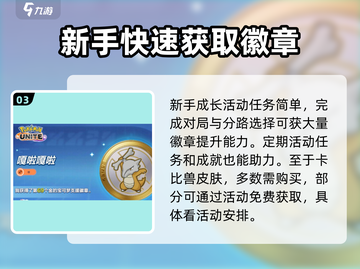 宝可梦大集结：卡比兽皮肤徽章获取秘籍🎉截图4