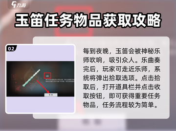 原神：归龙潮玉笛位置大揭秘！💎快来看截图3