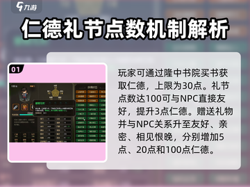 大侠立志传🔥快速提升仁德攻略💎截图2