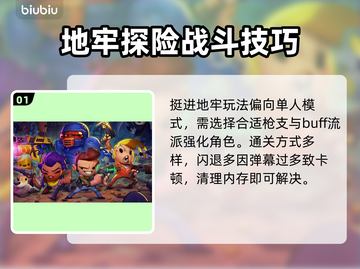 挺进地牢闪退❌？解决方法来了！🔥截图2