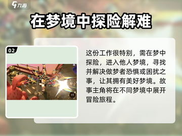 梦游手游🔥背景故事大揭秘！剧情介绍让你欲罢不能截图3