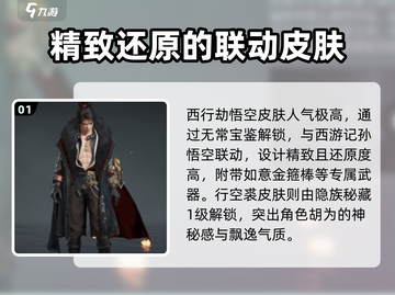 永劫无间手游🔥胡为皮肤大全来啦！💥截图2