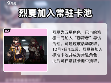 明日方舟🔥烈夏获取方式大揭秘！快速入手攻略截图3