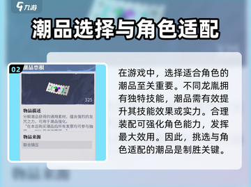 归龙潮潮品用途大起底！🔥游戏玩家必看💡截图3