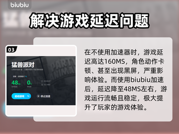猛兽派对黑屏解决方法🔥加速器推荐🚀截图4
