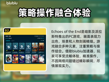 终焉回响下载慢？这款加速器让你飙速🔥🎮截图3