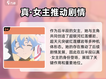 天元突破红莲螺岩女主竟是她！🔥游戏党必看截图5