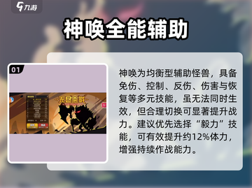 🔥超进化物语2神唤养成秘籍💥截图2