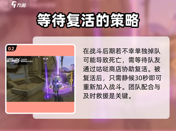 星之破晓🔥复活机制大起底，游戏党必看！截图3