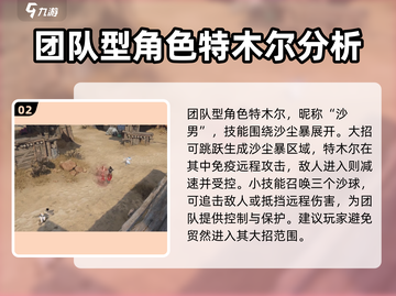 永劫无间手游四排必胜🔥英雄选择攻略来啦！截图3