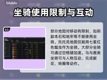 命运方舟🔥坐骑大揭秘！游戏中必备✨截图4