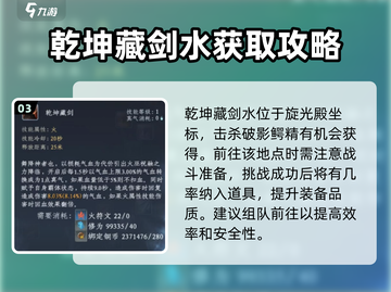 蜀山初章🔥乾坤藏剑获取方法大揭秘！💎截图4
