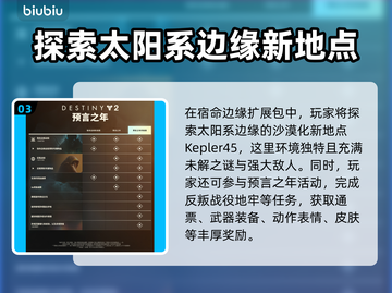 命运2新DLC发售时间⚡🔥游戏迷必看！🎉截图4