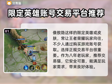 王者荣耀买号平台推荐✨，正规交易不再愁！截图2