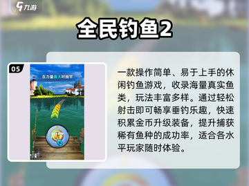 🎣2025最火钓鱼养鱼游戏TOP榜！截图6