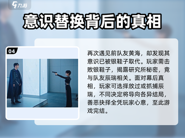 《反转21克》🔥下半部分神剧情揭露游戏真相！不容错过👇截图5