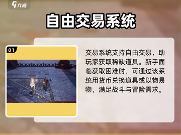 尤弥尔传奇游戏🔥交易系统全面解析来了！截图2