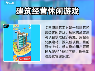 王牌建筑工上线时间🔥公测倒计时🎉截图2