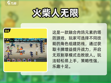 🔥2025火柴人手游TOP榜💥超燃正版推荐🎮截图5