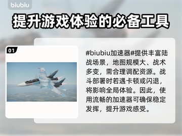战争雷霆国际服加速器推荐💥游戏流畅不卡顿！截图2