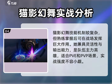 星之破晓：影幻舞🔥超强攻略，人物玩法全揭秘！截图5