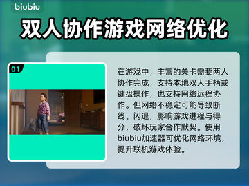 双人成行掉线卡顿？一个加速器解决💡🎮截图2