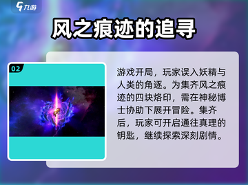 风之痕迹🔥新手必看！轻松上手秘籍🎉截图3
