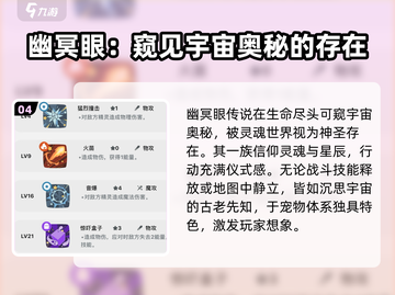 洛克王国手游幽冥眼🔥超强技能一击制胜！截图5