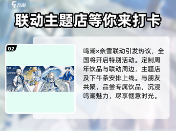 鸣潮2.3周年🔥联动大曝光！🎁截图3
