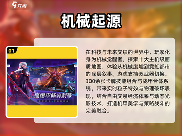 🔥2025最受欢迎机甲大作战游戏排行榜🌟截图2