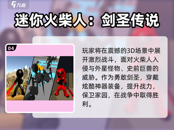 🔥2025火柴人战争手游TOP榜💥🎮截图5