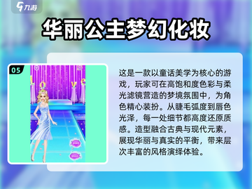 免费化妆游戏大汇总💄2025最🔥的都在这！截图6