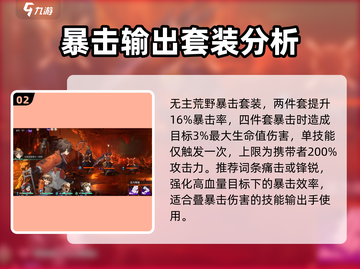 新月同行🔥装备选择全攻略！卡带党必看✨截图3