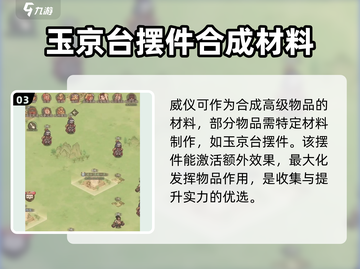 《这城有良田》：威仪作用大起底💥威仪竟能…？截图4