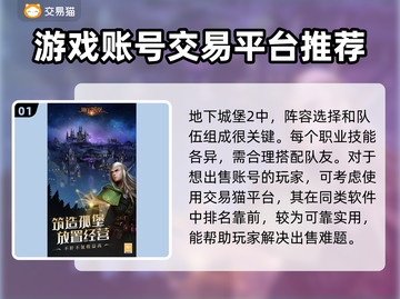 地下城堡2账号交易🔥安全平台推荐！截图2