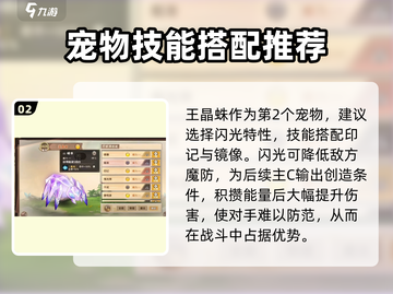 西普大陆手游🔥王晶蛛超详细介绍来啦！✨截图3