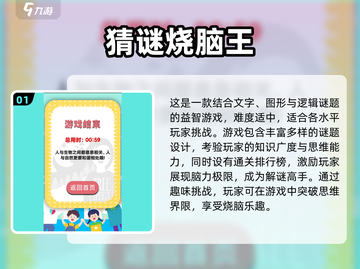2024超🔥猜谜语游戏推荐🎉下载必玩截图2