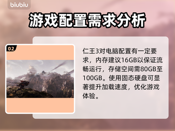 仁王3配置要求💡主机级画质，你的电脑达标了吗？🎮截图3