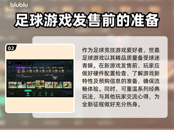 SEGA新创造球会2025上线时间🔥游戏加速器推荐🚀截图3