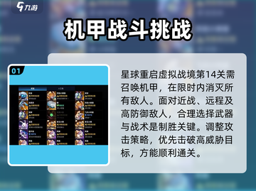 星球重启虚拟战境14关🔥通关秘籍来了！🎮截图2