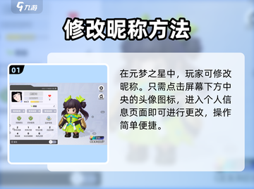 元梦之星改名秘籍🔥速看！截图2