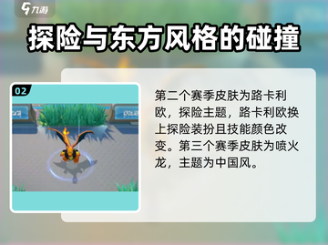 宝可梦大集结🔥赛季皮肤全解析！✨截图3