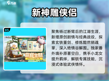 🔥2025神雕侠侣手游TOP5💥截图6