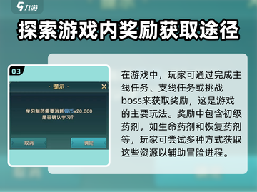 魔力宝贝复兴药品获取🔥重磅攻略来了！🎮截图4