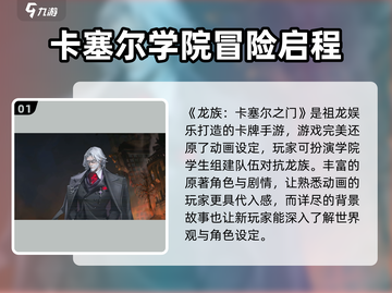 龙族卡塞尔之门🔥爆款游戏设定全面解析！截图2