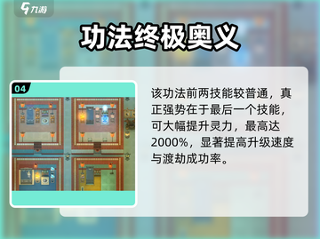 《了不起的修仙模拟器》同心诀爆火！💞截图5