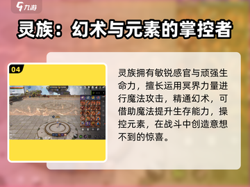 剑灵2种族大曝光！💥玩转剑灵2必备🔥截图5